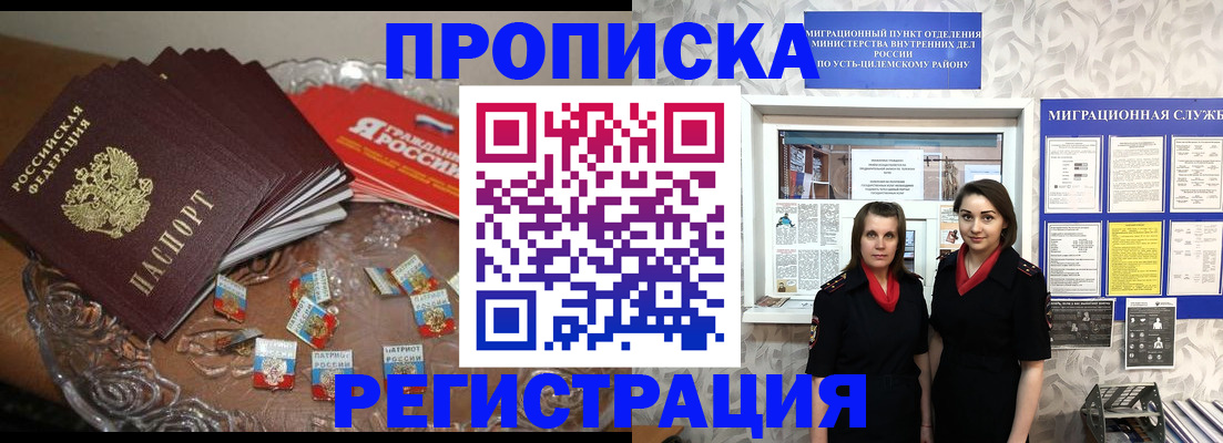 прописка законно в Барыше