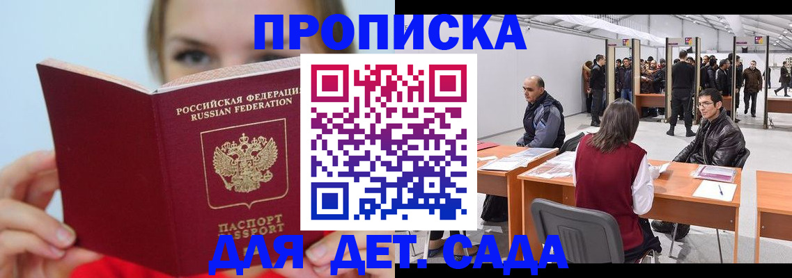 прописка законно в Барыше